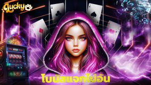 Read more about the article Luckycat เว็บตรง ไม่ผ่านเอเย่นต์ โบนัสแจกไม่อั้น