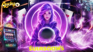 Read more about the article สมัคร Luckycat วันนี้ รับเครดิตฟรี เล่นได้ทุกเกม