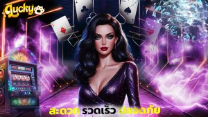 Read more about the article เข้าเล่น Luckycat มือถือ สะดวก รวดเร็ว ปลอดภัย